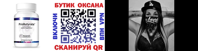 БУТИРАТ BDO  Приволжский 