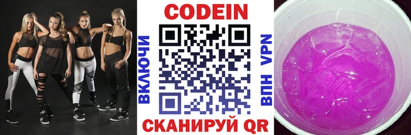Кодеин напиток Lean (лин)  Приволжский 